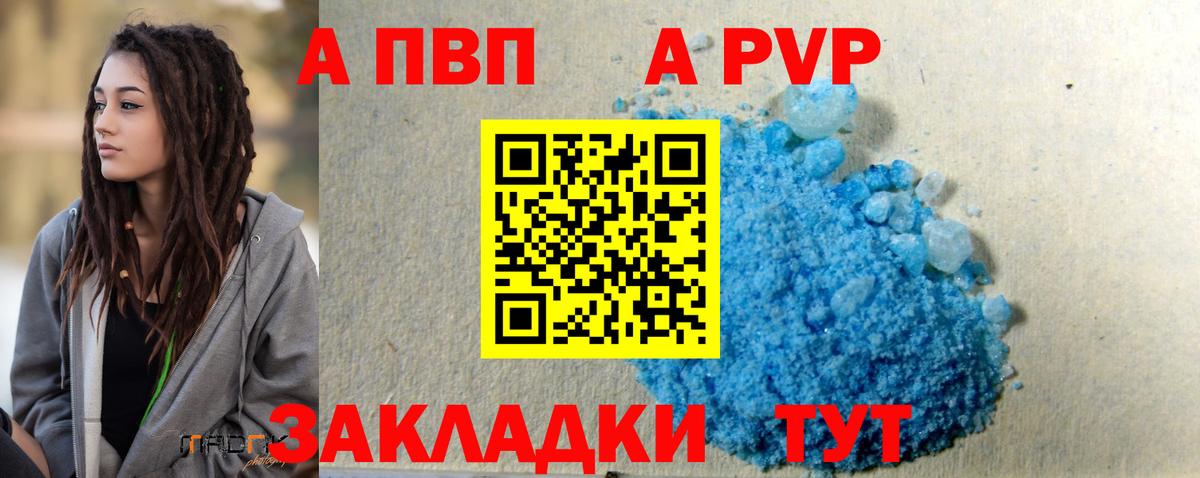 A-PVP VHQ Горячий Ключ
