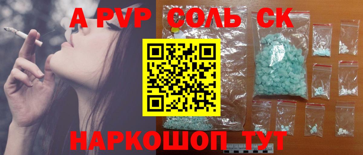 Alfa_PVP Crystall  APVP Соль  APVP  Горячий Ключ  Alfa_PVP СК 