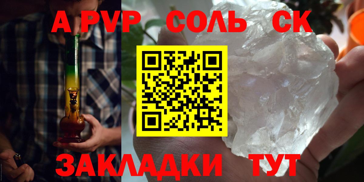 Alpha PVP Соль  Вход с VPN  Горячий Ключ  Alpha PVP СК КРИС 
