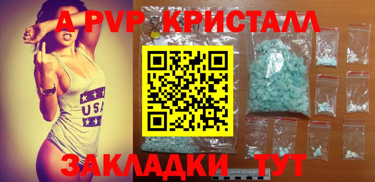 A-PVP кристаллы Горячий Ключ