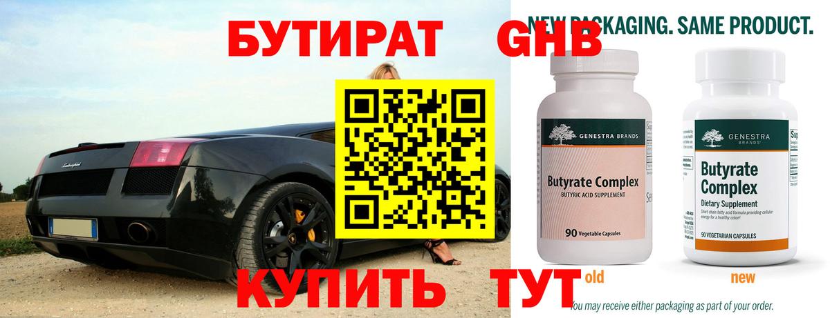 БУТИРАТ  Вход с VPN  Горячий Ключ  Бутират 99% 