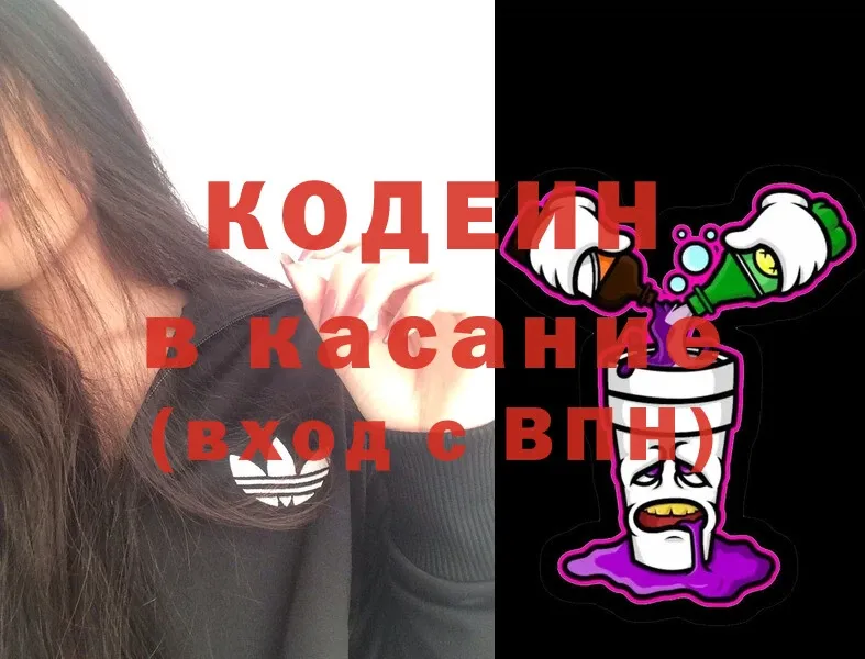 где купить наркоту  Горячий Ключ  Codein Purple Drank 