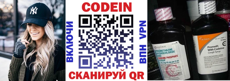 Кодеиновый сироп Lean Purple Drank  блэк спрут зеркало  Горячий Ключ 