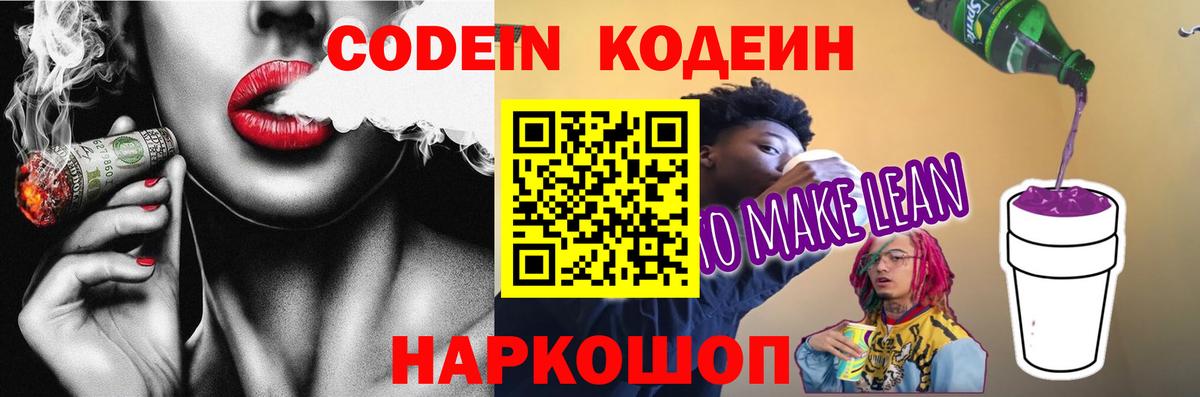 Кодеин Purple Drank  Вход с VPN  Горячий Ключ 