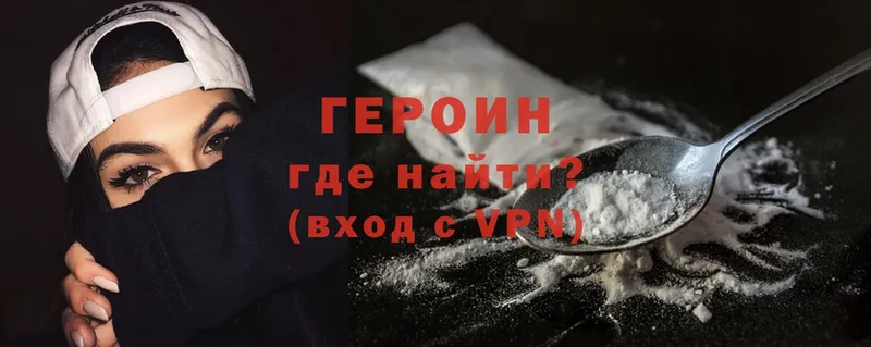 ГЕРОИН Heroin  Горячий Ключ 