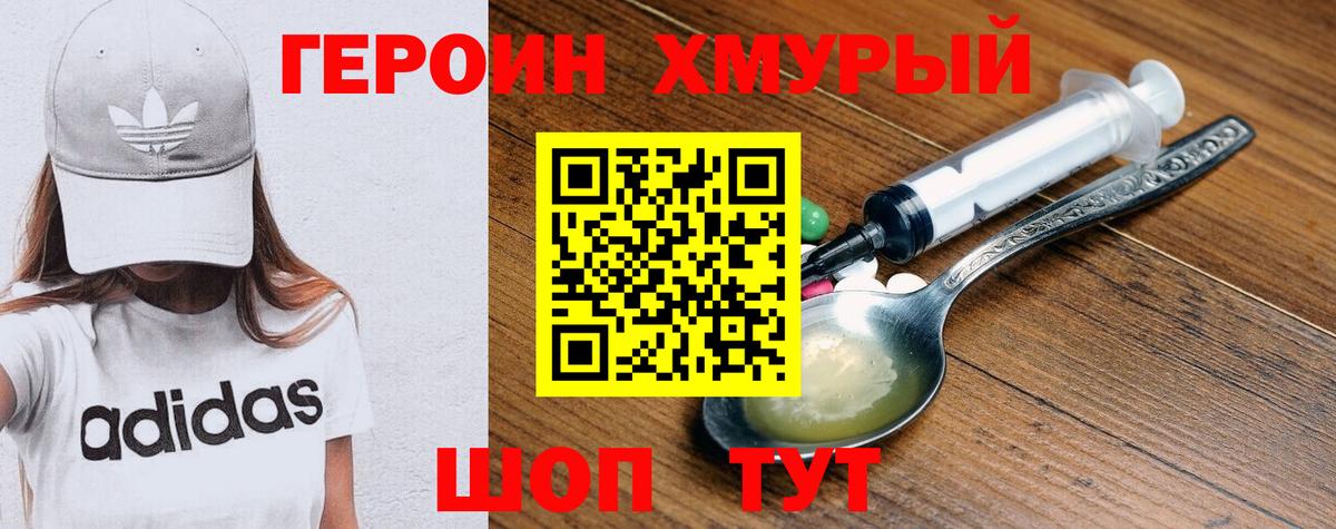 ГЕРОИН Heroin  Горячий Ключ 