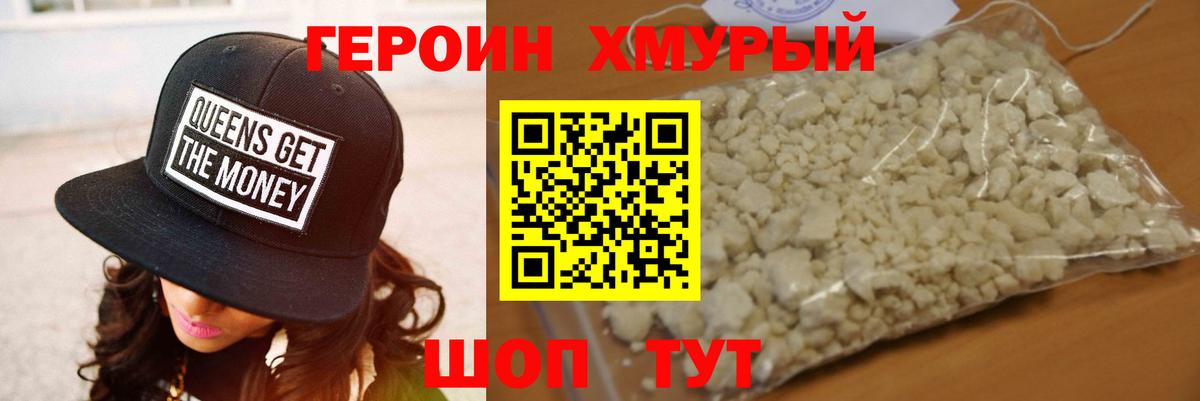 ГЕРОИН  Вход с VPN  Горячий Ключ  ГЕРОИН хмурый 