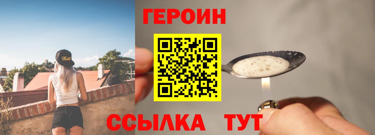 ГЕРОИН VHQ Горячий Ключ