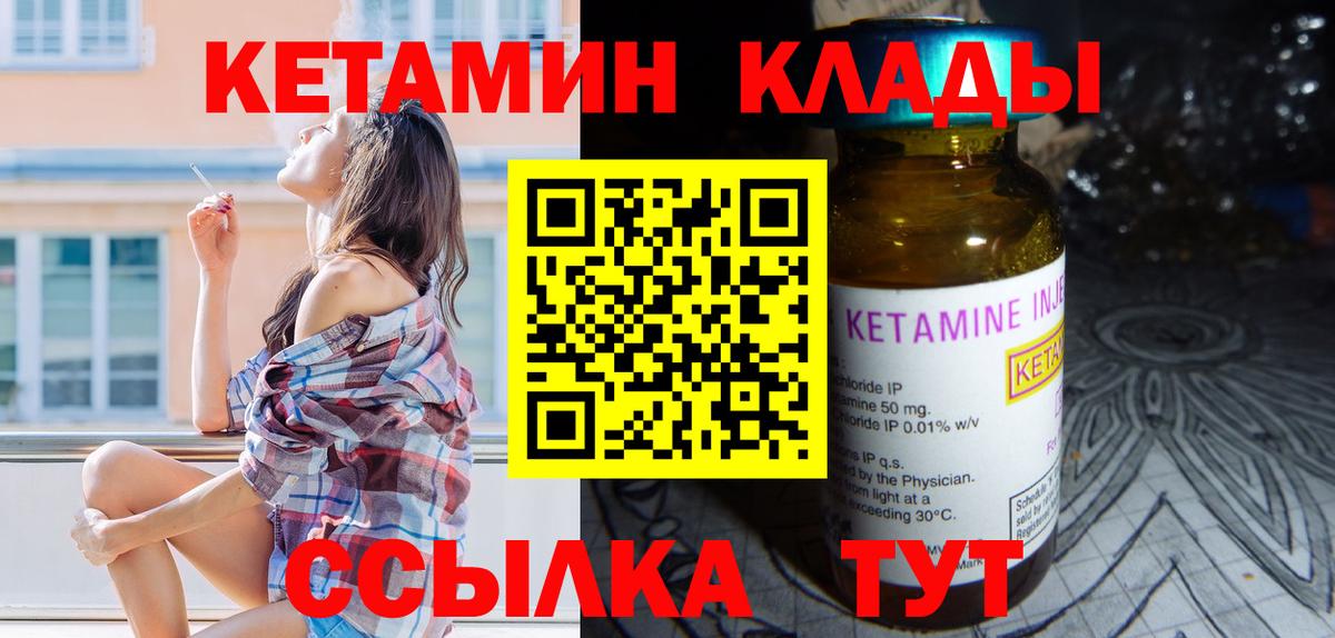 КЕТАМИН ketamine  Вход с VPN  Горячий Ключ  Кетамин ketamine 