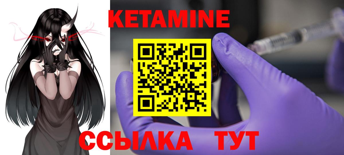Кетамин VHQ Горячий Ключ