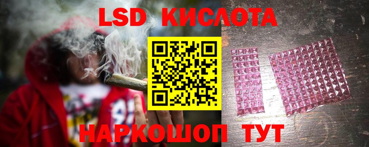 LSD-25 экстази кислота  ЛСД экстази кислота  Горячий Ключ  Вход с VPN 