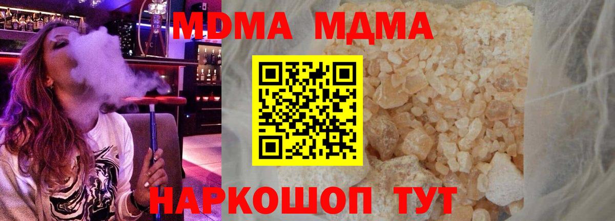 MDMA кристаллы Горячий Ключ