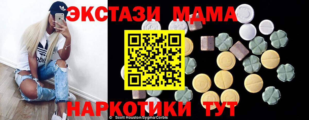 MDMA crystal  Вход с VPN  Горячий Ключ  MDMA  MDMA crystal 
