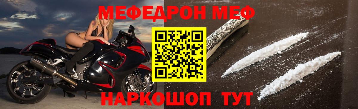 Мефедрон Горячий Ключ