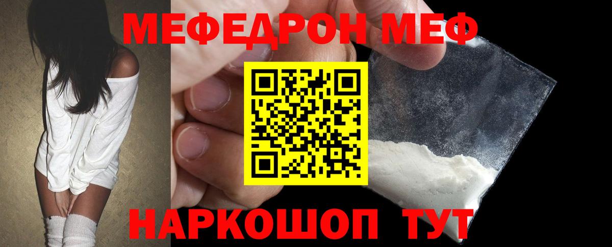 МЯУ-МЯУ  ссылка на мегу маркетплейс  Вход с VPN  Горячий Ключ  Меф VHQ  Меф 