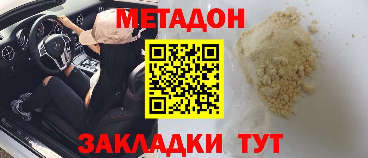 Метадон VHQ Горячий Ключ